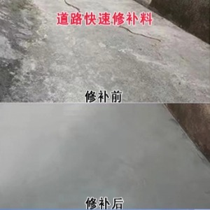 福泉水泥路面薄层修补剂